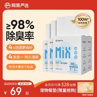 网易严选 四合一豆腐膨润土混合猫砂 2.5kg*4包