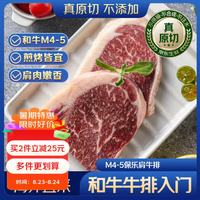 京东超市 海外直采 原切澳洲和牛M4-5保乐肩牛排800g（4-6片）