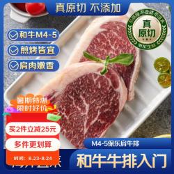 京东超市 海外直采 原切澳洲和牛M4-5保乐肩牛排800g（4-6片）