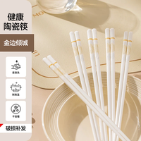 巨尚 高档餐具陶瓷筷高品质防发霉环保健康耐高温易清洗家用筷子