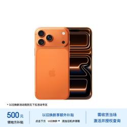 Apple iPhone 17 Pro Max 5G手机 256GB 星宇橙