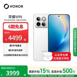 荣耀 WIN 5G手机 12GB+256GB 指定赢