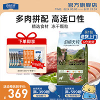 伯纳天纯 无谷生鲜系列 丛林探秘鹿肉全犬全阶段狗粮 10kg