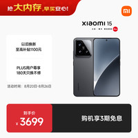 小米 15 5G手机 16GB+512GB 黑色 骁龙8至尊版