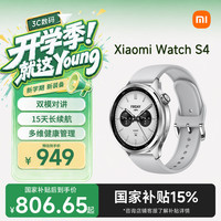 小米 Watch S4 智能手表 蓝牙版 41mm 银色不锈钢表壳 银色氟橡胶表带