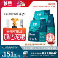 鲜朗 禽肉全阶段低温烘焙猫咪干粮 6kg