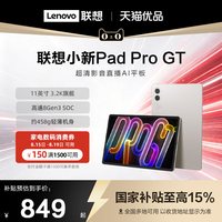 移动端：联想 小新Pad Pro GT 11英寸莱茵护眼屏平板电脑