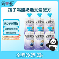 简爱 父爱配方儿童酸奶 2%蔗糖果蔬 100g*6 宝宝酸奶