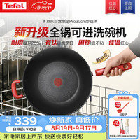 特福 钛不粘炒锅 30cm 可进洗碗机