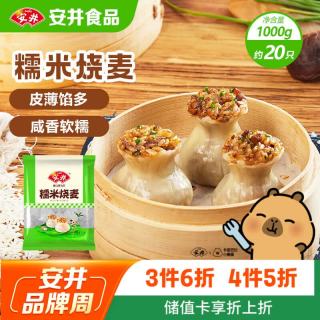 安井 糯米烧麦 1kg