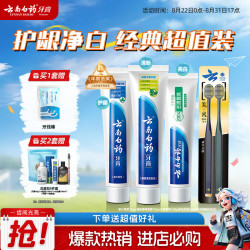 云南白药 牙膏 牙膏套装 (经典牙膏系列冬青香型170g+留兰香型180g+薄荷清爽香型185g+金口健系列牙刷2支)