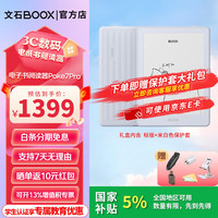 文石 Poke7 Pro 类纸护眼屏 星晴 电子书阅读器