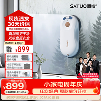 洒拖 T30擦窗机器家政专用自动擦玻璃神器 洒脱高层户外智能喷水擦玻璃窗机器人 至臻版-百元机皇-极致性价比
