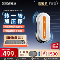 OUKESEN 擦窗机器人全自动喷水擦窗机器人家用遥控电动高空高层清洁擦洗玻璃神器 T60pro