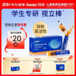 inne 因你视立棒叶黄素儿童蓝莓花青素6-18岁2棒体验装