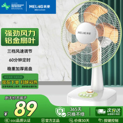 美菱 MeiLing）风扇电风扇 升级铝叶机械款