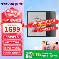 文石 Leaf5C 墨水屏 电子书阅读器  森林绿 64GB
