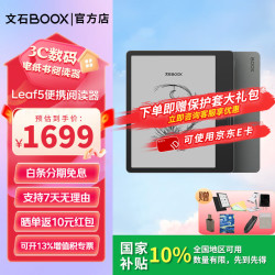 文石 Leaf5C 墨水屏 电子书阅读器  森林绿 64GB