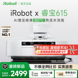 iRobot 扫地机器人Roomba睿宝615洗地机扫拖一体
