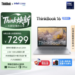 ThinkPad ThinkBook 14 G8 IAL 英特尔酷睿Ultra 5 225H 120Hz 2.8K屏 16GB+1TB 笔记本电脑