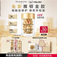 移动端：伊丽莎白·雅顿 雅顿  第二代 金胶60+粉胶 232粒