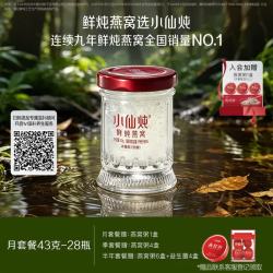 小仙炖 鲜炖燕窝 43g*28瓶月套餐 每周发7瓶 无糖款