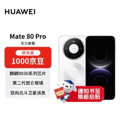 华为 Mate 80 Pro 手机 16GB+512GB 雪域白