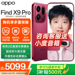OPPO Find X9 Pro 5G手机 16GB+512GB 追光红