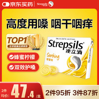 使立消 英国使立消Strepsils润喉糖蜂蜜柠檬含片24粒 止咳嗽咽喉肿痛护嗓子疼痒哑咽炎咽喉炎清咽利喉香港海外