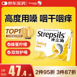 使立消 英国使立消Strepsils润喉糖蜂蜜柠檬含片24粒 止咳嗽咽喉肿痛护嗓子疼痒哑咽炎咽喉炎清咽利喉香港海外