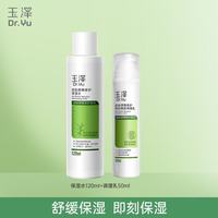 玉泽 皮肤屏障修护保湿套装礼盒  水120ml+乳50ml