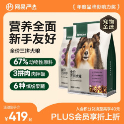 网易严选 网易天成 三拼通用全阶段狗狗干粮 2.0升级款 2kg*10袋