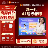 国家补贴、PLUS会员：小猿 猿辅导AI学习机X6 AI焕新 8+256G