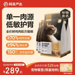 网易严选 鲜鸡肉全阶段猫咪干粮 1.8kg*4袋