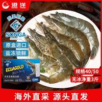 港洋 40/50厄瓜多尔白虾 盐冻去冰净重3斤60-75只/盒 源头直发