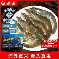 港洋 40/50厄瓜多尔白虾 盐冻去冰净重3斤60-75只/盒 源头直发