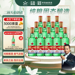 红星 RED STAR 二锅头 绿瓶 52%vol 清香型白酒 500ml*12瓶 整箱装