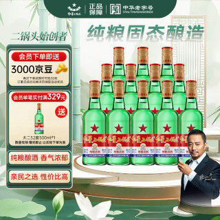 红星 RED STAR 二锅头 绿瓶 52%vol 清香型白酒 500ml*12瓶 整箱装