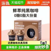 88VIP：连咖啡 鲜萃意式浓缩黑咖啡 速溶咖啡粉试饮装 经典意式黑咖啡4g*2颗