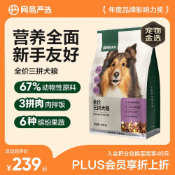 网易严选 犬粮全价冻干三拼鸡肉狗粮幼犬成犬小型中大型犬10kg