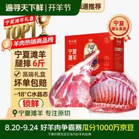 羊小柒 宁夏滩羊肉 生鲜分割半只羊10斤/礼盒装
