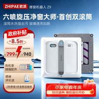 致派 ZHIPAE）双滚筒擦窗机器人Z9全自动四向六喷水恒湿擦清洁擦玻璃机器人擦窗