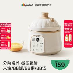 PLODON 婴儿陶瓷电炖锅 1L微压 奶白色 1000-1500mL
