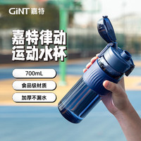 嘉特(GiNT) 律动运动杯 GTS-3307-070