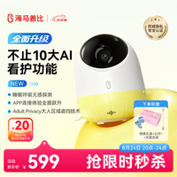 海马爸比 婴儿看护器2PLUS智能监控儿童看护机升级款 智享版+支架