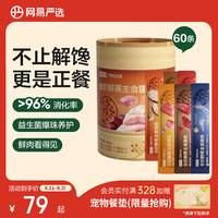 网易严选 全价鲜蒸主食猫条 混合口味 10g*60条 猫咪湿粮