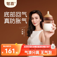 世喜 防胀气 婴儿奶瓶  160ml(0-1个月） 120-199mL 新生