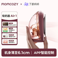 Momcozy Air1 免手扶穿戴式 双边电动吸奶器