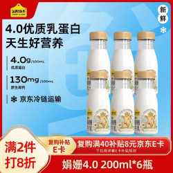 认养一头牛 4.0原生蛋白高钙 娟姗牛乳  200ml*6瓶