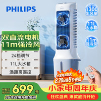 飞利浦 空调扇制冷风扇强力冷风机加湿家用客厅卧室节能办公室遥控加水轻音